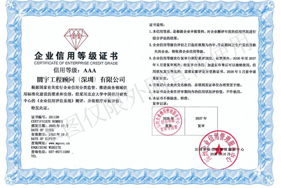 AAA级信用企业证书