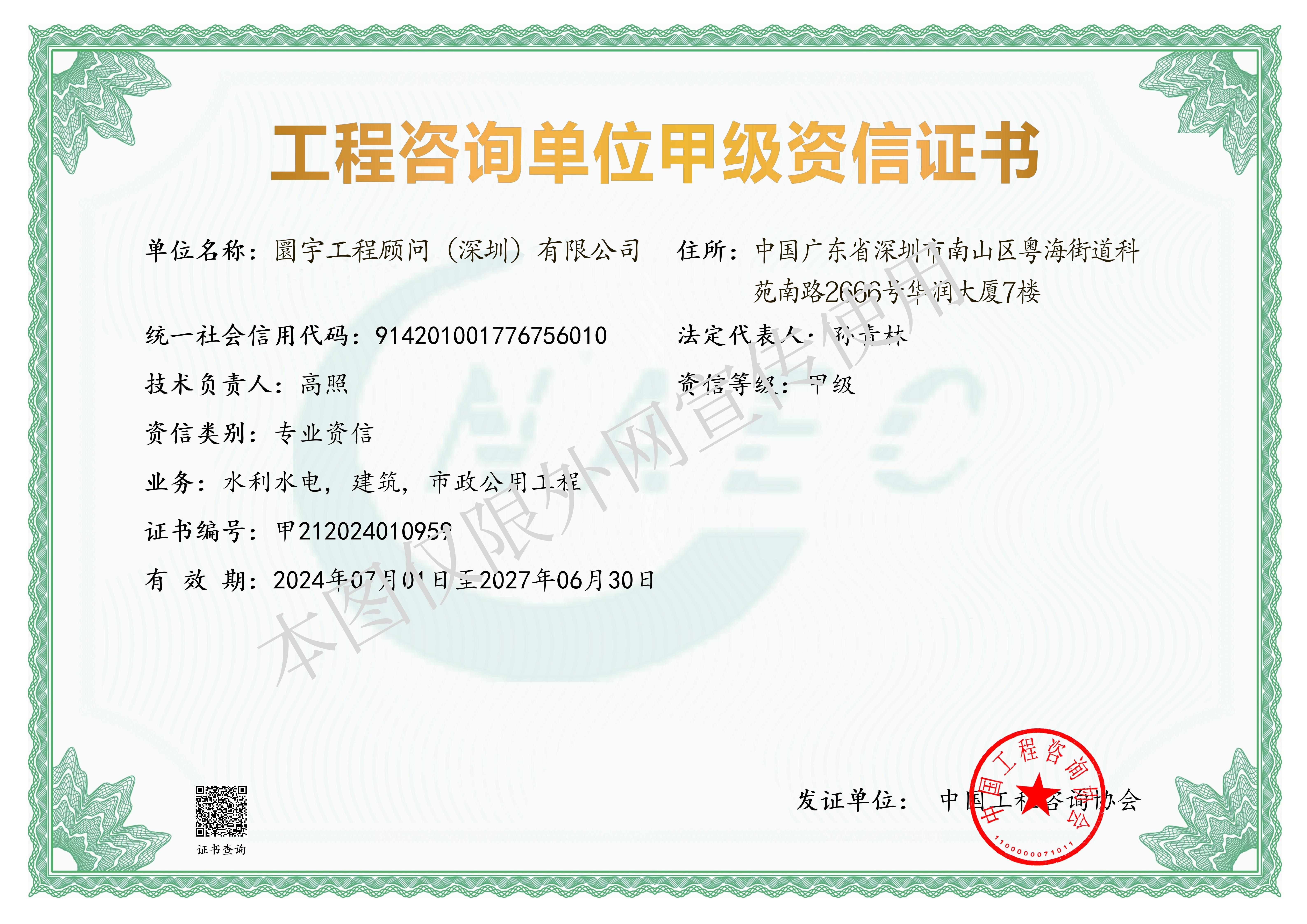 工程咨询单位甲级资信