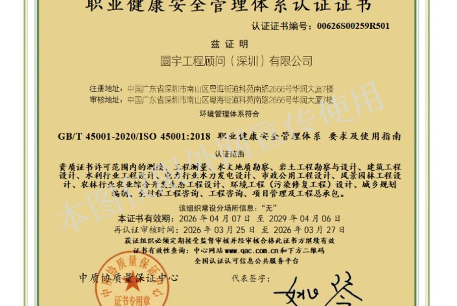 职业健康安全管理体系认证证书