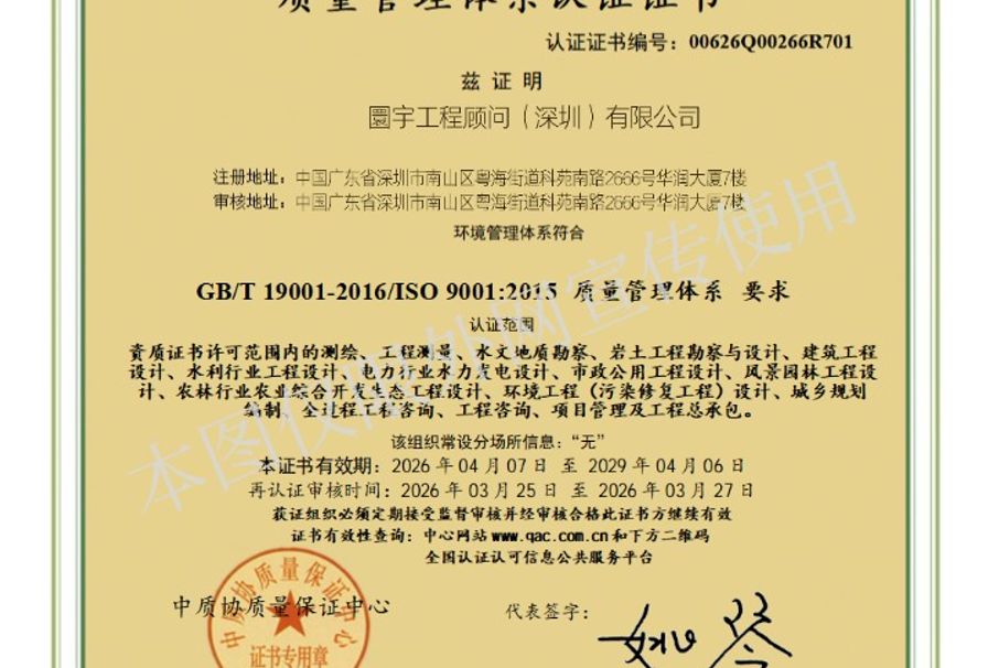 质量管理体系认证证书