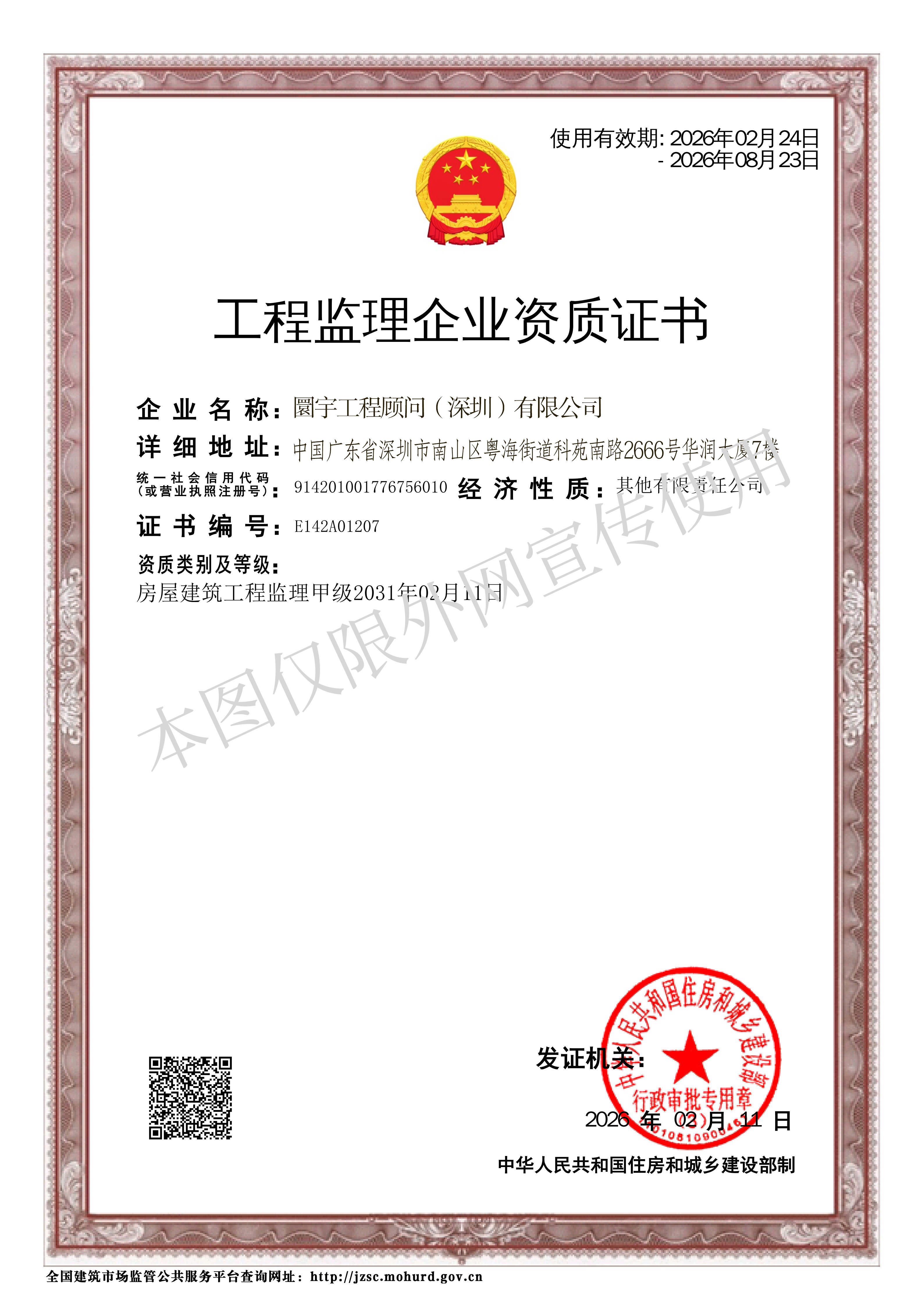 工程监理资质