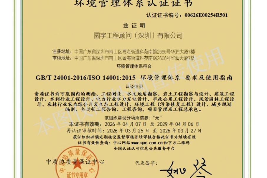 环境管理体系认证证书