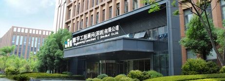 圜宇工程顾问(深圳)有限公司