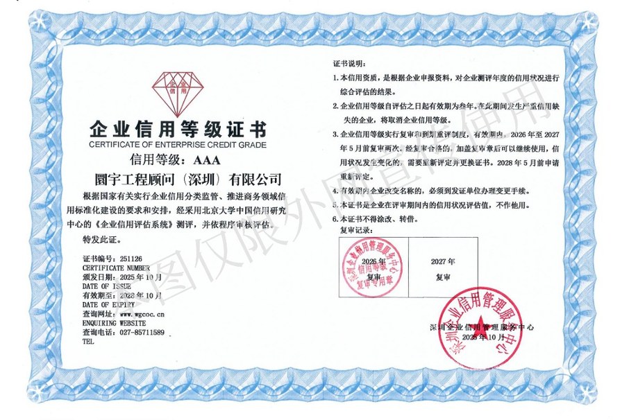 AAA级信用企业证书