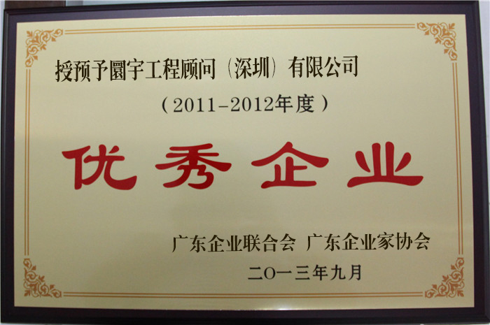 广东省优秀企业