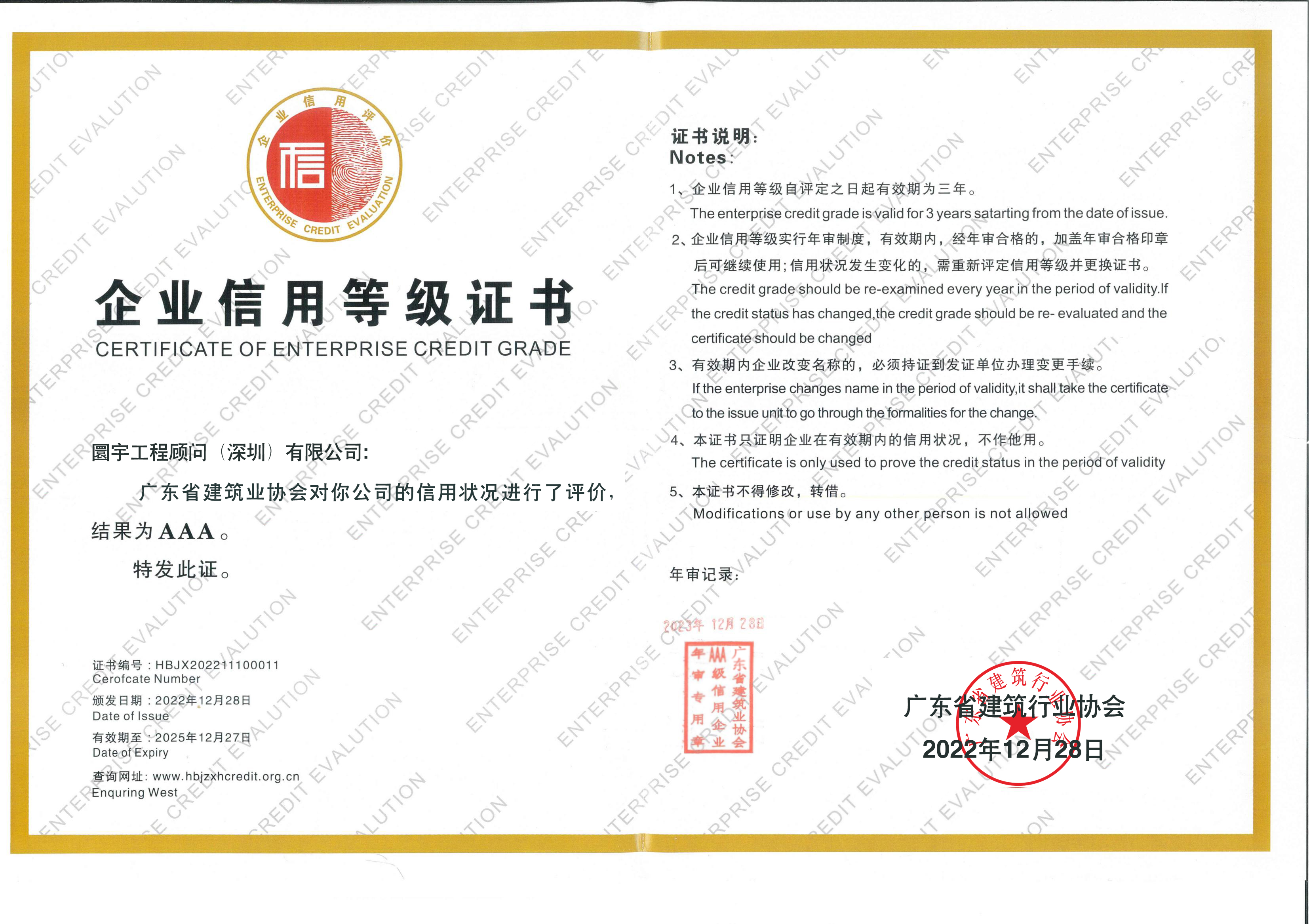 企业信用等级证书AAA
