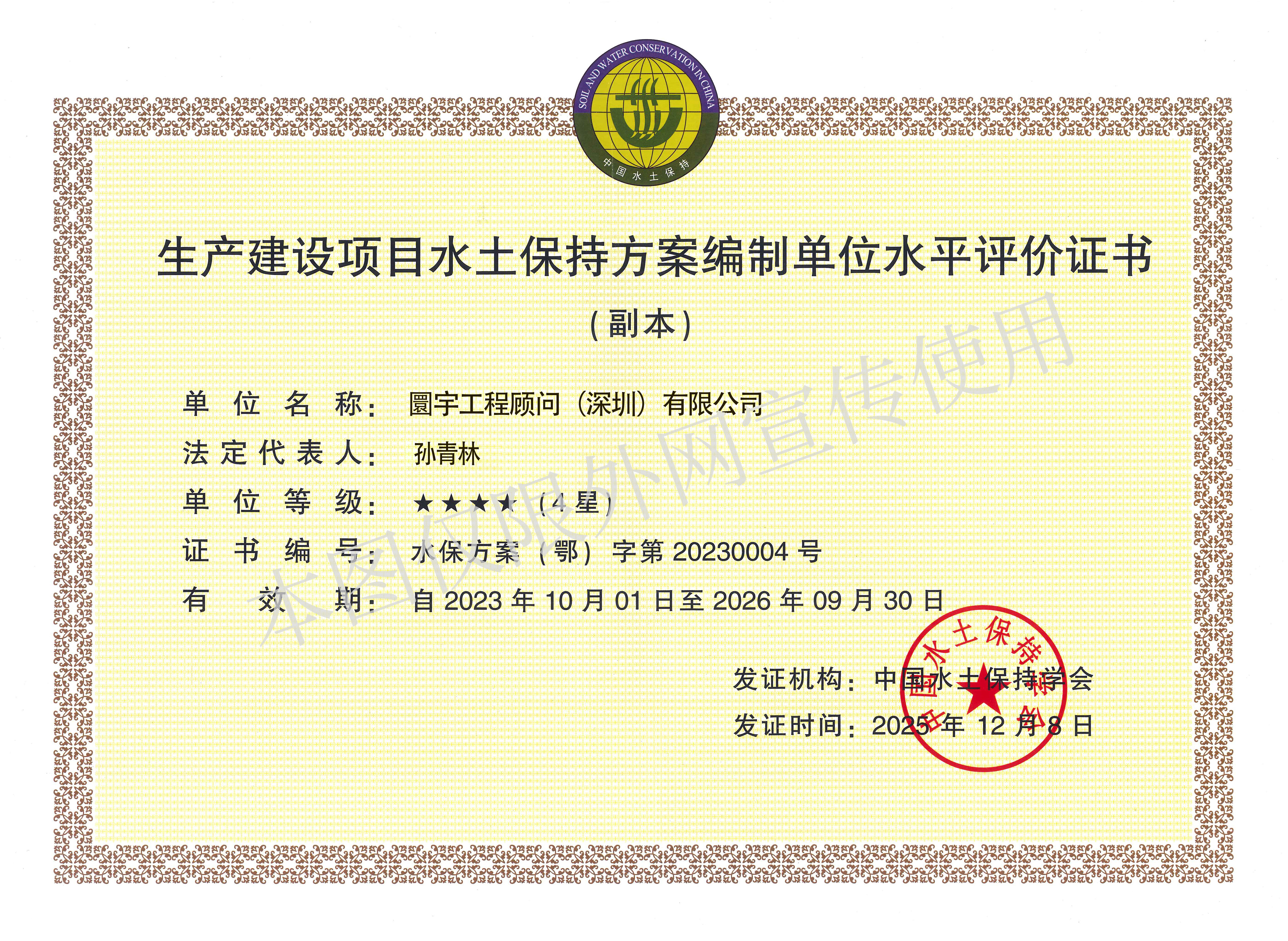 水土保持方案编制四星资质