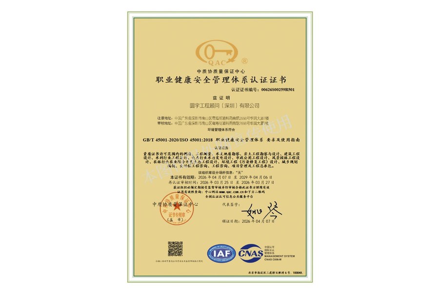 职业健康安全管理体系认证证书