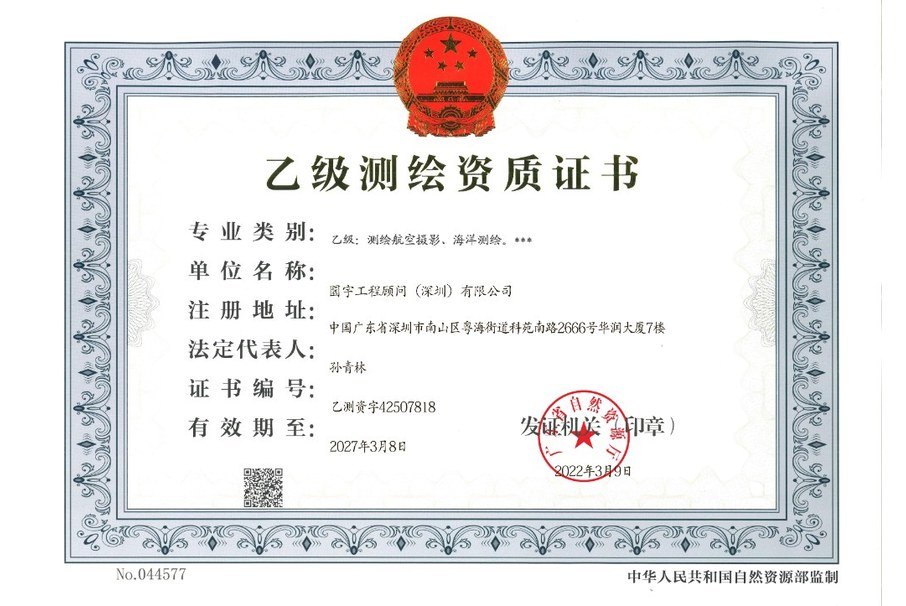 乙级测绘资质证书