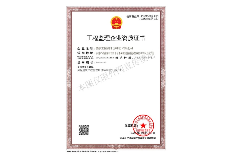 工程监理资质