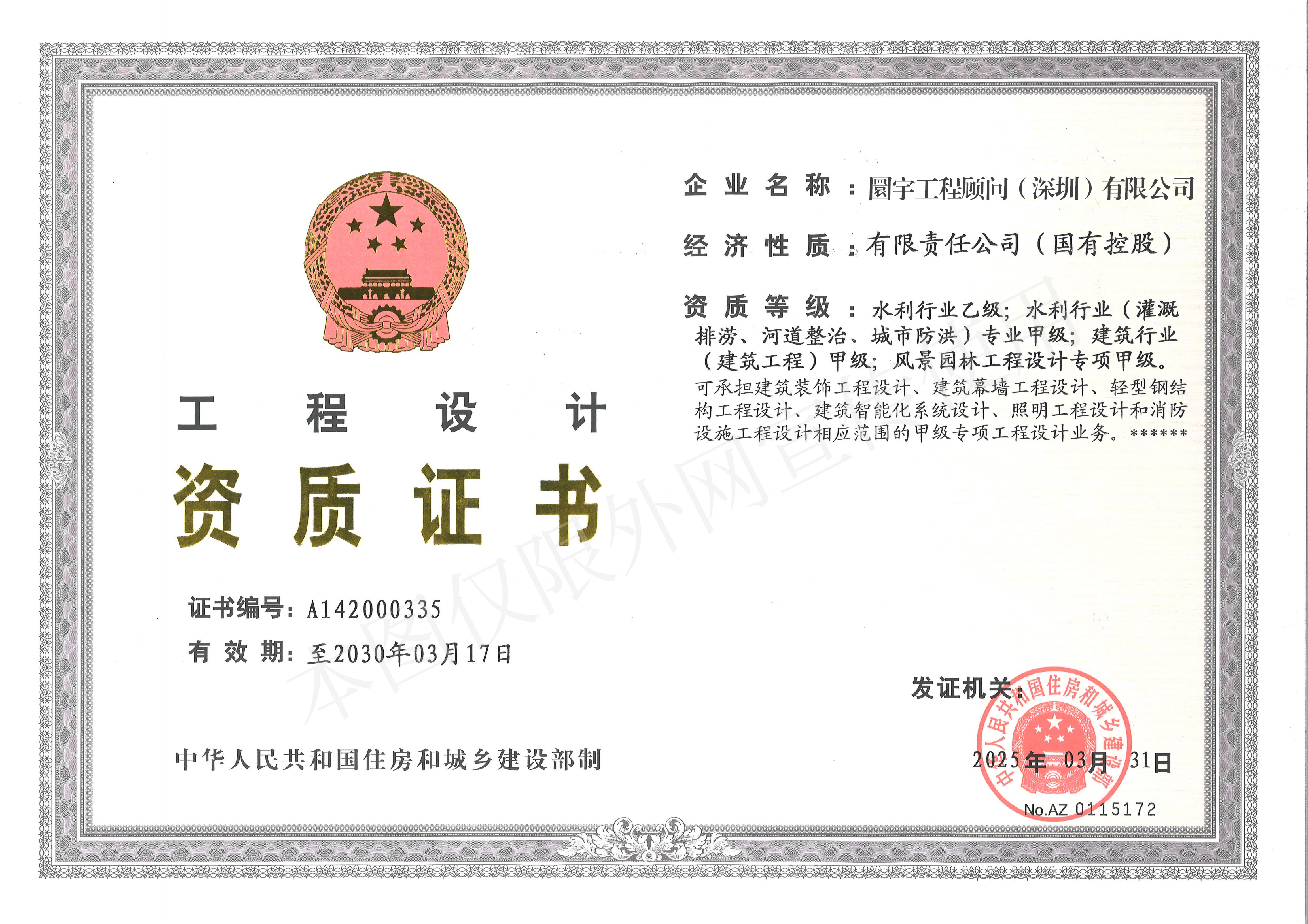 工程设计资质