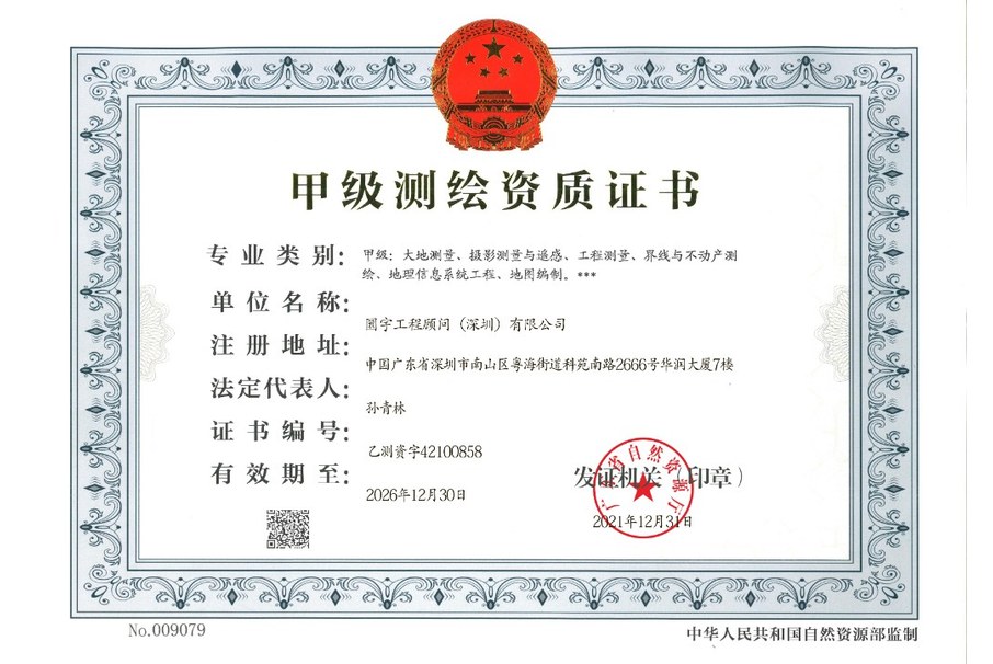 甲级测绘资质证书