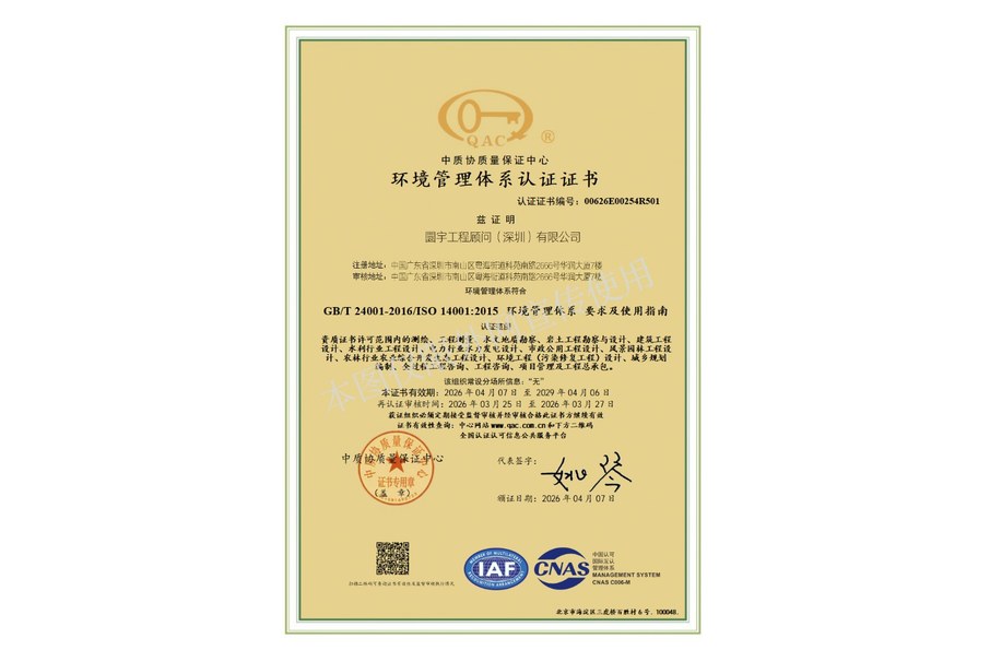 环境管理体系认证证书